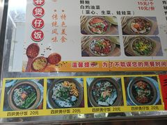 -崖口煲仔饭