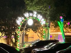 -醉二娘正宗西昌火盆烧烤(大丰店)