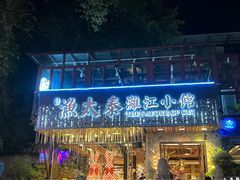 -渔太泰漓江小馆·广西融合菜(西街店)