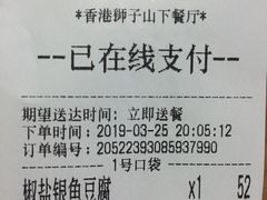 账单-香港狮子山下•粤菜餐厅(三里屯总店)