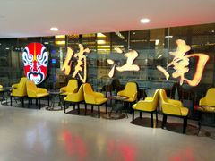 android_upload_pic-俏江南(中山路先天下广场店)