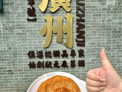 -伍湛记 · 广州老字号(龙津中路店)