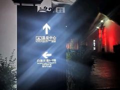 -大理地热国