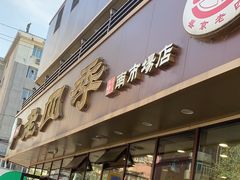 -老四季(南市场店)