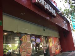 门面-永和大王(赤峰路二店)