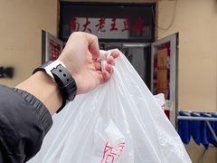 -老王豆皮