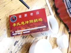 -贵阳李氏息烽阳朗鸡(民生路店)