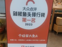 -千稻剁椒大鱼头(CityOn熙地港店)