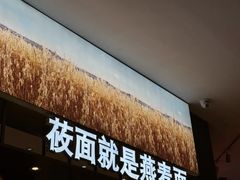 -西贝(上海国际时尚中心店)