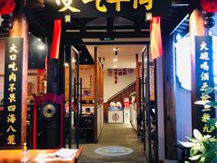 门面-受气牛肉·耙牛肉火锅(水晶郦城店)