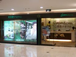 门面-史云逊养发护发