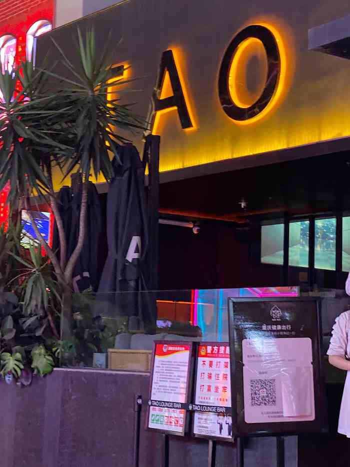 tao lounge bar-"很很很很喜欢的一家音乐酒吧 每次回重庆.