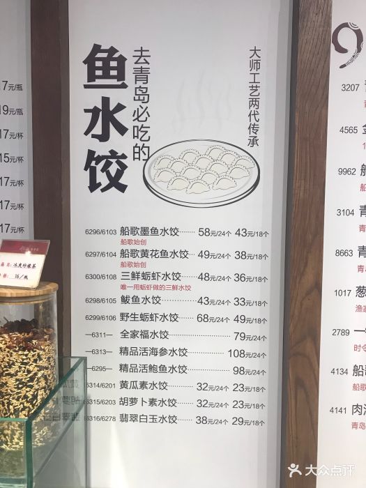 船歌魚水餃(閩江路店)圖片 - 第63張