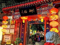 门面-白家大院·王府宫廷菜(苏州街店)