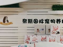 -奈斯宠物医院·核磁CT·异宠专科·内镜(中南店)