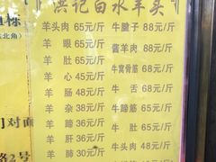 -洪记白水羊头(天坛店)