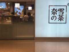 门面-奈雪的茶(大悦城店)