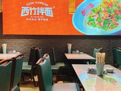 -西竹拌面(银川阅彩城店)