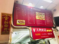 -大利来记餐厅(大三巴店)