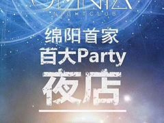 -欧米亚派对酒吧(绵阳店)