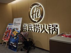 -海底捞火锅(上地华联店)