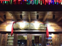 门面-盈田盈粥庄(博山东路店)