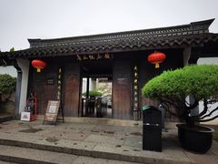 -绍兴鲁迅故里·沈园景区
