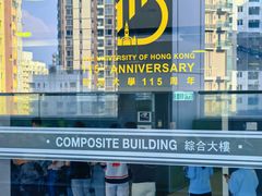 -香港大学