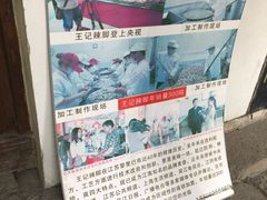 -黎里王记辣脚(黎里总店)