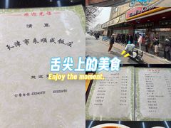 -来顺成饭庄