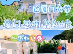 -厦门大学(思明校区)