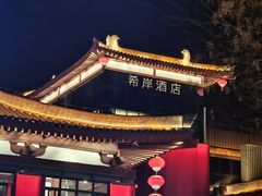 -大唐不夜城