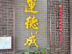 -运德成·天津老味烧烤(广开二马路店)