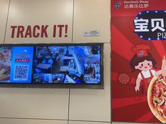 -达美乐比萨(肖家河店)