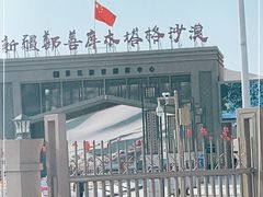 -库木塔格沙漠