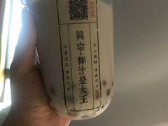 -眞宗·椰汁是大王(小娄巷店)
