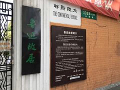 -上海鲁迅故居
