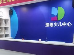 -瑞思少儿中心·少儿英语素养启蒙(勒泰直营校区)