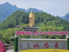 -老君山风景名胜区