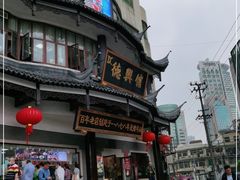 -德兴馆(广东路总店)