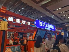 -围炉三国锅盔(平江万达店)