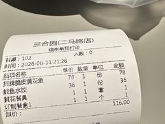 -三合园水饺(二马路店)