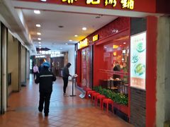 门面-梁记粥铺(开元地中海店)