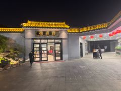 -粥旺庄(芳村店)