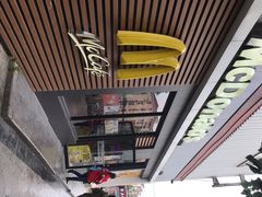 -麦当劳(田林好又多店)