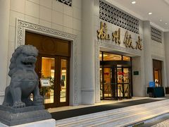-杭州香格里拉·香宫中餐厅