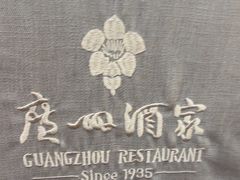 -广州酒家(昌岗地铁站店)