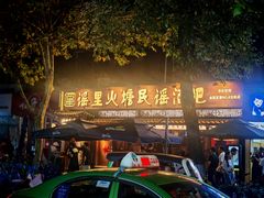 -音乐房子·Vintage Live Bar(玉林总店)