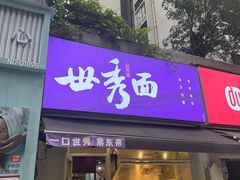-龙头寺公园