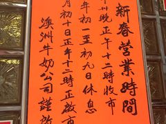 -澳洲牛奶公司(佐敦店)